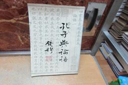 錢穆賓四先生與我 作者： 嚴耕望 歷史價格詳細信息