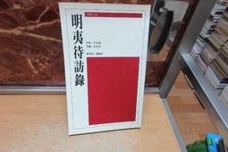 【嫺月】G1435    五柳集     程光裕著     世新大學出版     2007 歷史價格詳細信息