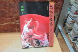 【嫺月】C465 舞動紅樓夢 蔣勳著 遠流 2005 價格比較,價格查詢,歷史價格詳細信息