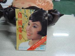 【嫺月】C17 南國電影 第107期 民國56年 價格比較,價格查詢,歷史價格詳細信息