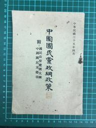 【台灣博土TWBT】《中國憲法》 #BO000133 中國憲法 出版 國民大會 台灣法律 歷史價格詳細信息