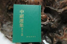 《中央日報》青春花車(民國67年)喬木【頭大大-古書善本】甲12◎ED7 歷史價格詳細信息