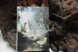台北植物園自然教育解說手冊(四) 歷史價格詳細信息