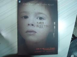 五歲時我殺了自己_殷麗君, 霍華‧布登 -有打折-買2本書打九折3本書總價打八折+只算單筆運費- 歷史價格詳細信息