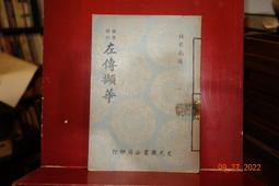 圖文本林漢達中國歷史故事經典 9787531344124 春 歷史價格詳細信息