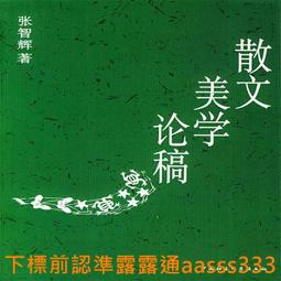 美學論集（新訂版）（二版） 歷史價格詳細信息