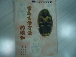 生活中的瑜伽智慧：活出真我，體驗喜悅人生的十項法則 歷史價格詳細信息