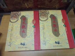 【嫺月】G1721 國語辭典(6冊) 何容編 民國70 歷史價格詳細信息
