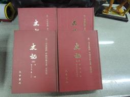 《司馬遷和史記》/胡佩韋 歷史價格詳細信息