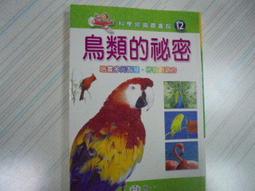 鳥類學家的世界冒險劇場: 從鳥糞到外太空，從暗光鳥到恐龍，沒看過這樣的鳥類學！｜漫遊者文化 歷史價格詳細信息
