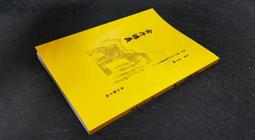 Q2210-2冊】史海巡航：歷史問學週記(上下)-許倬雲-三民書局-82003 歷史價格詳細信息