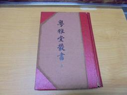 【嫺月】G1119 黃仁宇講大歷史 王憶城著 華冠文創出版 2013 歷史價格詳細信息