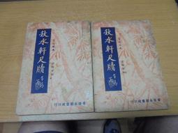 【嫺月】G1690 春秋經傳集解 民國61 歷史價格詳細信息