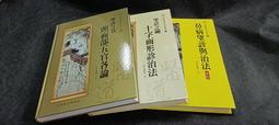 Q2109-3冊】心體與性體一~三-正中書局-牟宗三-25開1758頁-1.95千克-150451 歷史價格詳細信息