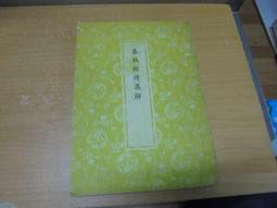 【嫺月】G1790 (簡) 世界書局 國語讀本 (上下冊) 魏冰心編 2010 歷史價格詳細信息