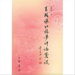 王國維 壹個人的書房 王國維 中國華僑出版社 9787511355881 歷史價格詳細信息