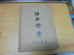 【嫺月】G1817   王陽明全書 (共4冊)       民國44 歷史價格詳細信息