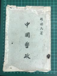 【台灣博土TWBT】《中國憲法》 #BO000133 中國憲法 出版 國民大會 台灣法律 歷史價格詳細信息