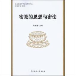 密教開運咒法  中岡俊哉著 歷史價格詳細信息