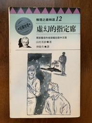 虛幻的指定席 歷史價格詳細信息