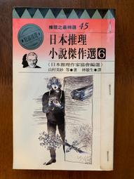白鷺鷥書院（二手書）推理雜誌 第276期 我孫子武丸等著 林白出版 2007年10月出版H 歷史價格詳細信息