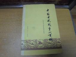 【嫺月】G2361    校訂本中國文學發展史         華正書局編輯部著      民國80 歷史價格詳細信息