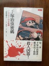 【二手有書套】人間百詭 1+2（I+II）兩冊合售（子謙 著）（天行者出版） 歷史價格詳細信息