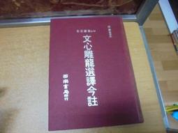 【嫺月】G2511 管錐編 第五冊 錢鍾書著 中華書局出版 1996 歷史價格詳細信息