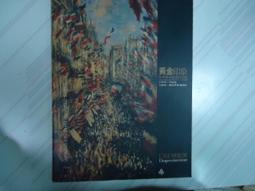 黃金印象─奧賽美術館名作特展 / 國立歷史博物館 歷史價格詳細信息