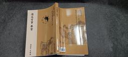 Q2411】金匱玉函經-平裝-新文豐-2004-96051-漢-仲景張機著-晉-王叔和撰次-宋-林億等校正 歷史價格詳細信息