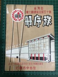 第二屆台中市都市空間設計大獎月曆，基座為木製比例尺 歷史價格詳細信息
