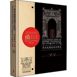 西方建築圖解詞典【核心書店】 歷史價格詳細信息
