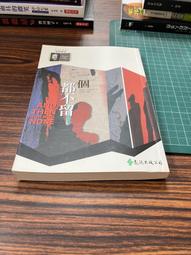 白鷺鷥書院(二手書)流 東山彰良著 圓神出版 2016年6月初版 CS 歷史價格詳細信息