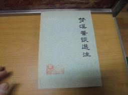 【嫺月】G1790 (簡) 世界書局 國語讀本 (上下冊) 魏冰心編 2010 歷史價格詳細信息