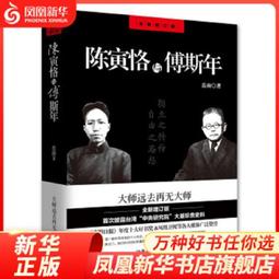陳寅恪先生史學述略稿&mdash;&mdash;學術史叢書 王永興 北京大學 歷史價格詳細信息