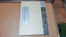 【嫺月】D1776 柏楊書 西窗隨筆9 心血來潮集 柏楊著 躍昇文化 民國80 歷史價格詳細信息
