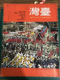 慶祝 蔣總統經國先生 李副總統登輝先生 就職紀念 花蓮縣長吳水雲敬贈（大理石文鎮） 歷史價格詳細信息