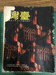 慶祝 蔣總統經國先生 李副總統登輝先生 就職紀念 花蓮縣長吳水雲敬贈（大理石文鎮） 歷史價格詳細信息