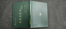 Q2211】金丹真傳-玄微心印-老子觀-陳子石-16開58頁-pod-0.2千克-28002 歷史價格詳細信息