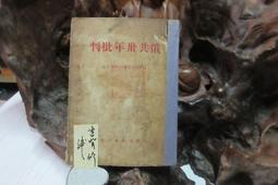 【嫺月】K1353 (簡)回憶與思考(上下) R.K.朱可夫/著 中國人民解放軍/譯 中國對外翻譯出版 1984 歷史價格詳細信息