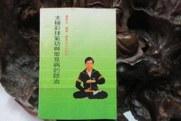 太極氣功與書法 林明道 著 歷史價格詳細信息