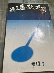 白鷺鷥書院（二手書）劍橋中華人民共和國史 1949-1965 費正清主編 上海人民出版 1992年初版4刷 簡體書Hf 歷史價格詳細信息