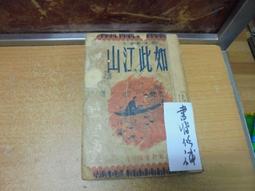 張恨水精品集：金粉世家（上/中/下）【典藏新版】【金石堂】 歷史價格詳細信息