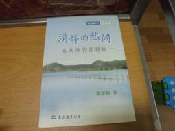 【嫺月】D1273 女怨 張愛玲著 民國76 歷史價格詳細信息