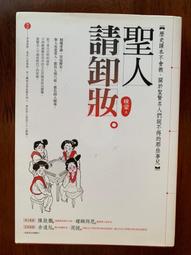白鷺鷥書院(二手書)人生需要揭穿 丁丁張著 哈林出版 2014年  L 歷史價格詳細信息