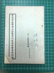【台灣博土TWBT】202212-022 動物畫典 禽鳥蟲魚 文化圖書公司印行 民國46年6月出版 歷史價格詳細信息