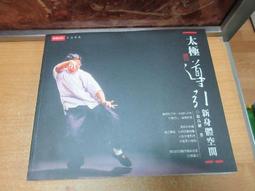 【嫺月】乙697 太極導引 張良維著 時報文化 2008 價格比較,價格查詢,歷史價格詳細信息