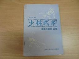 少林拳術秘訣考證    唐豪 著 歷史價格詳細信息