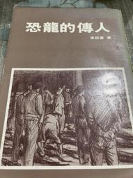 白鷺鷥書院(二手書) 恐怖小說家暗子，柚臻著，2013年8月初版一刷， 明日工作室股份有限公司出版 CS 歷史價格詳細信息