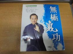 【嫺月】乙320   中國的國術研究5   初級刀術       彭素芳編校      民國75    人類文化 歷史價格詳細信息